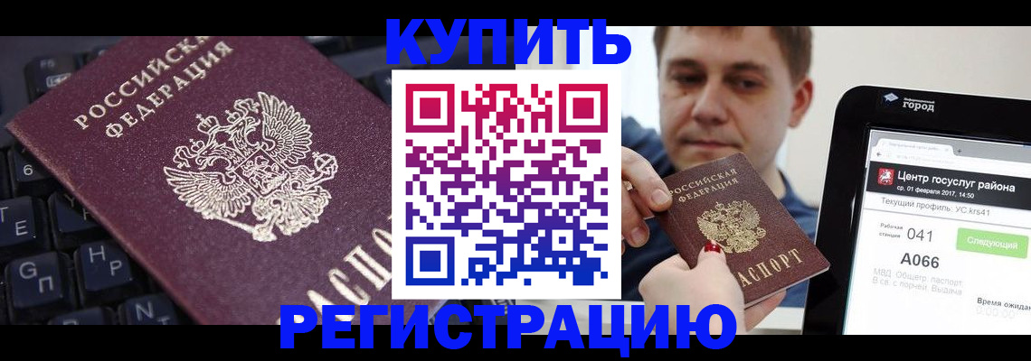 прописка в квартире в Минусинске