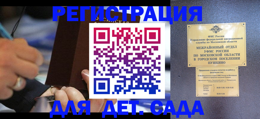 прописка ребенка в Минусинске