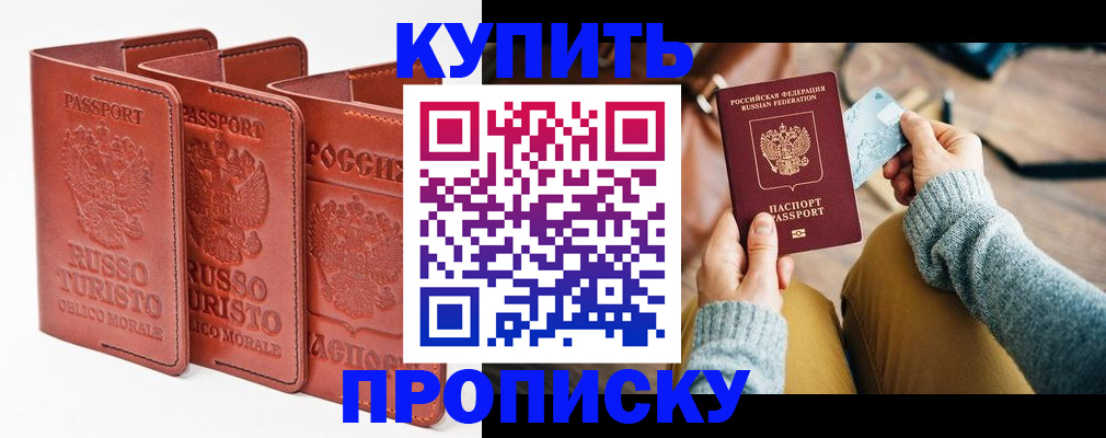 временная регистрация адрес в Минусинске